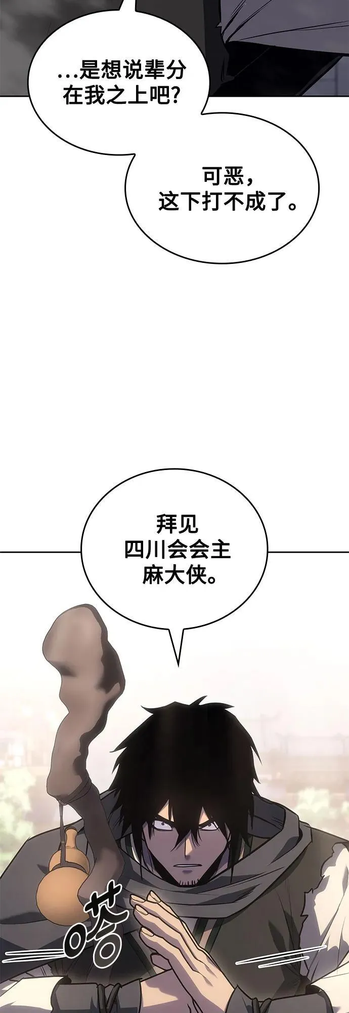 [第146话] 武林盟（2） 第20页