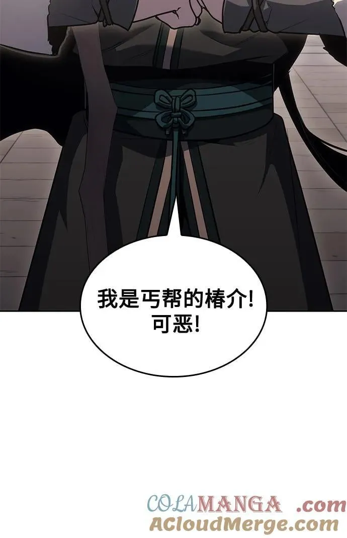 [第146话] 武林盟（2） 第21页