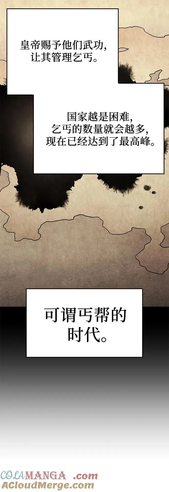 [第146话] 武林盟（2） 第25页