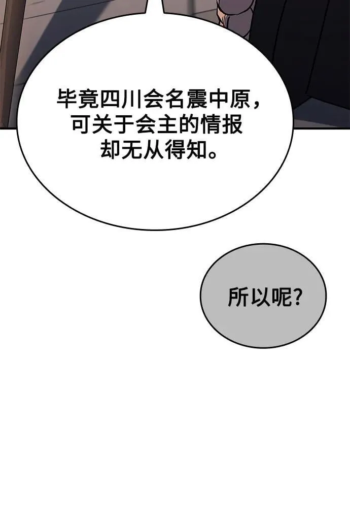 [第146话] 武林盟（2） 第27页