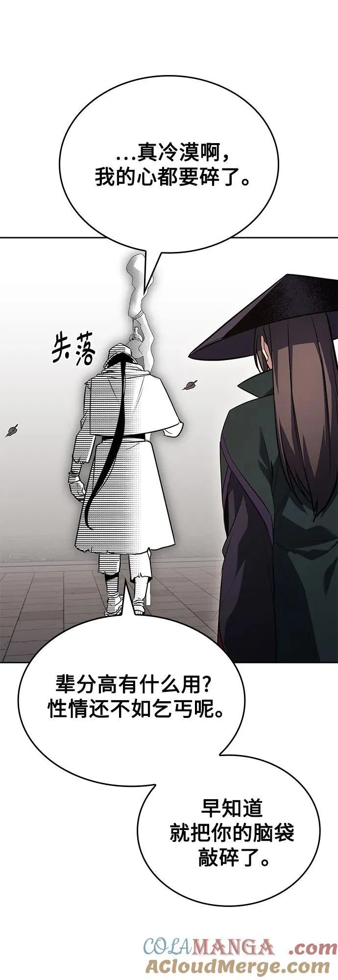 [第146话] 武林盟（2） 第29页