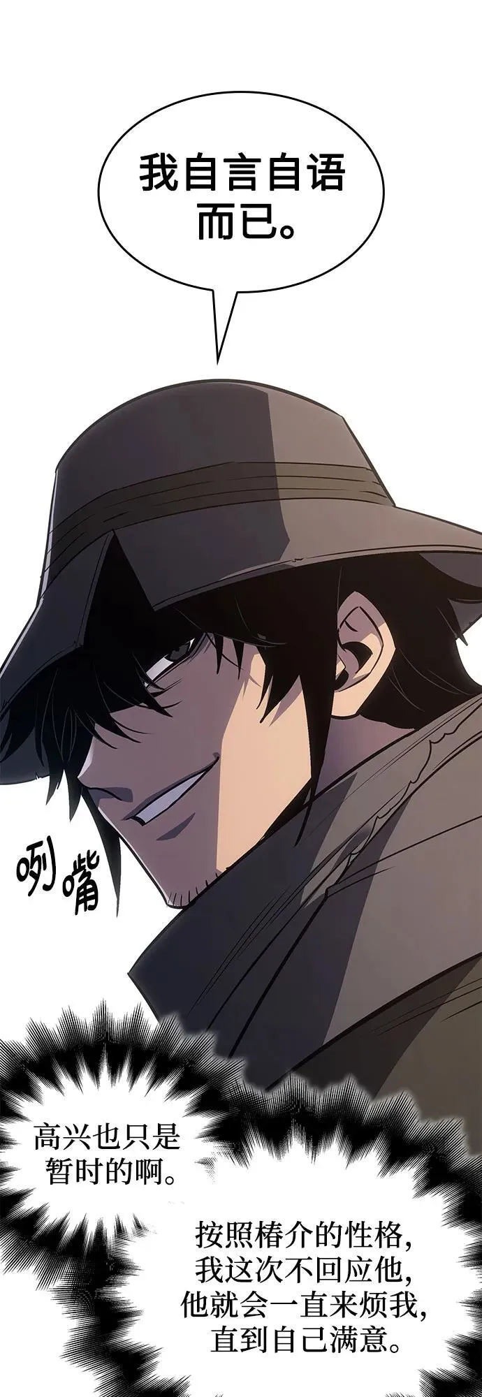 [第146话] 武林盟（2） 第31页