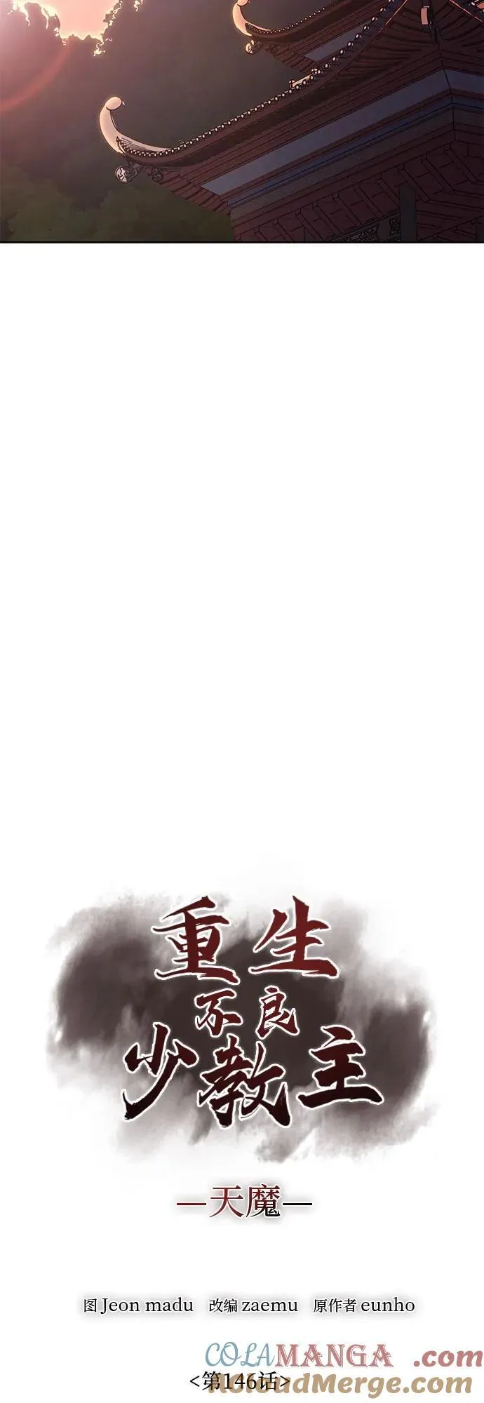 [第146话] 武林盟（2） 第33页