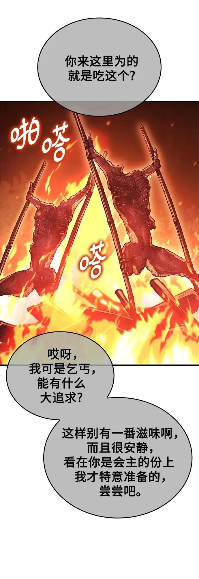 [第146话] 武林盟（2） 第35页