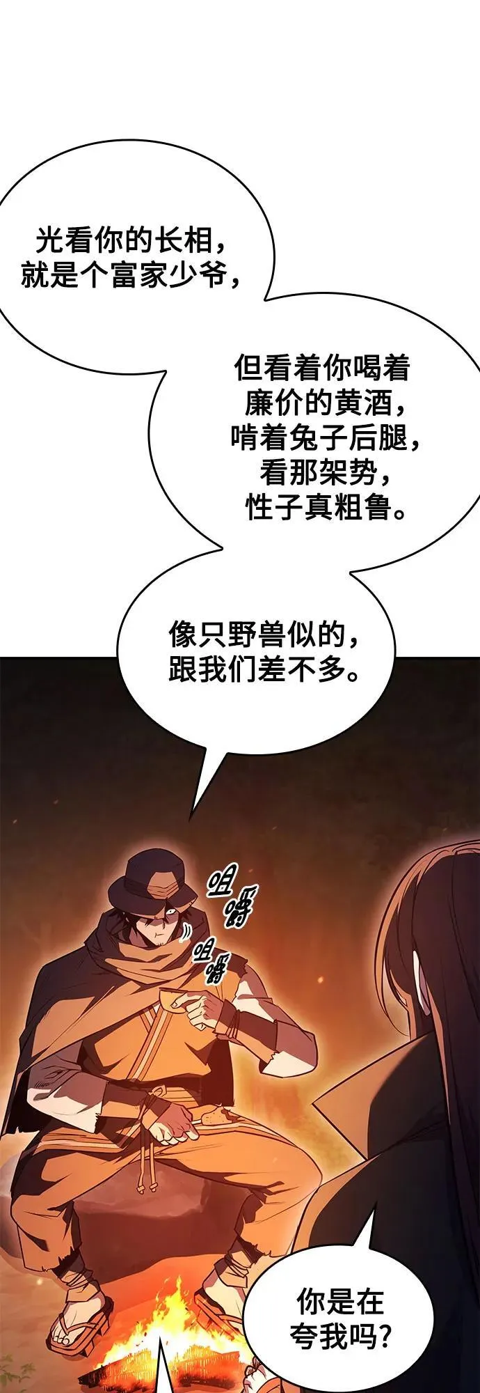 [第146话] 武林盟（2） 第38页