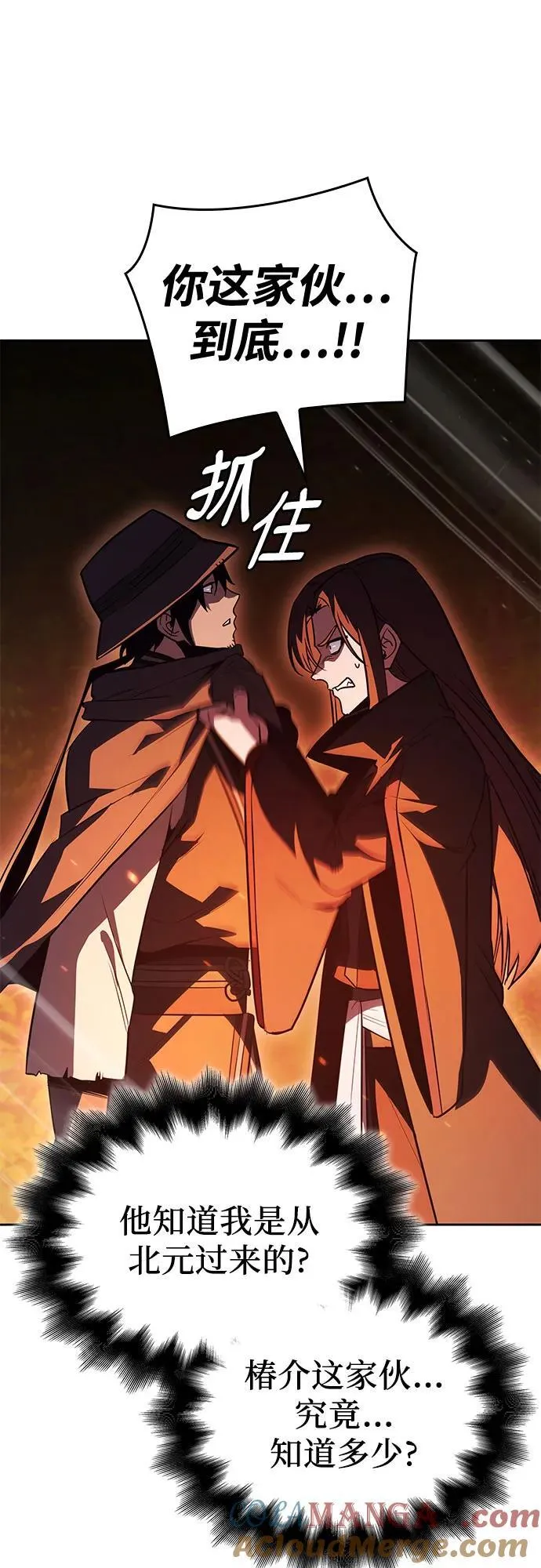 [第146话] 武林盟（2） 第45页