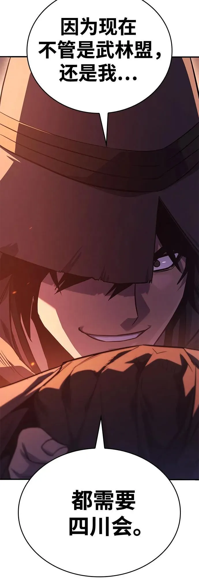 [第146话] 武林盟（2） 第50页