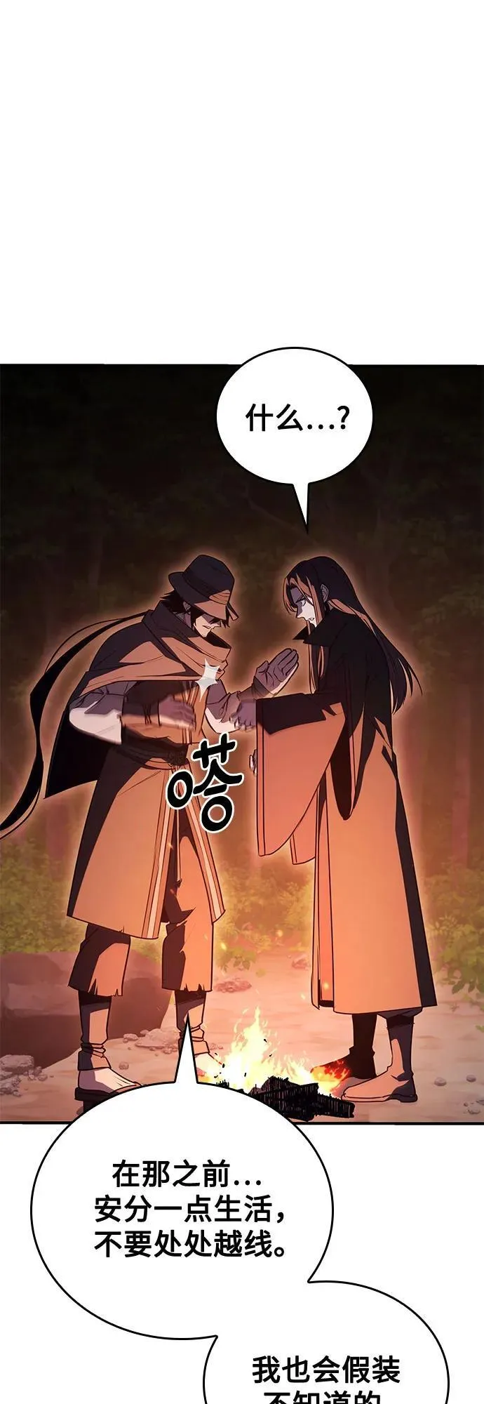 [第146话] 武林盟（2） 第51页