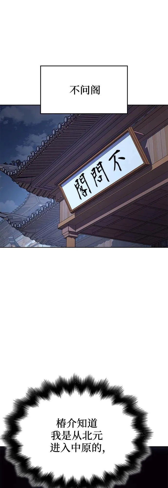 [第146话] 武林盟（2） 第56页