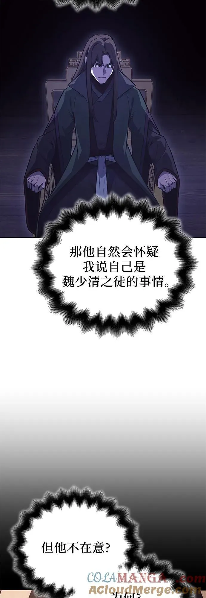 [第146话] 武林盟（2） 第57页