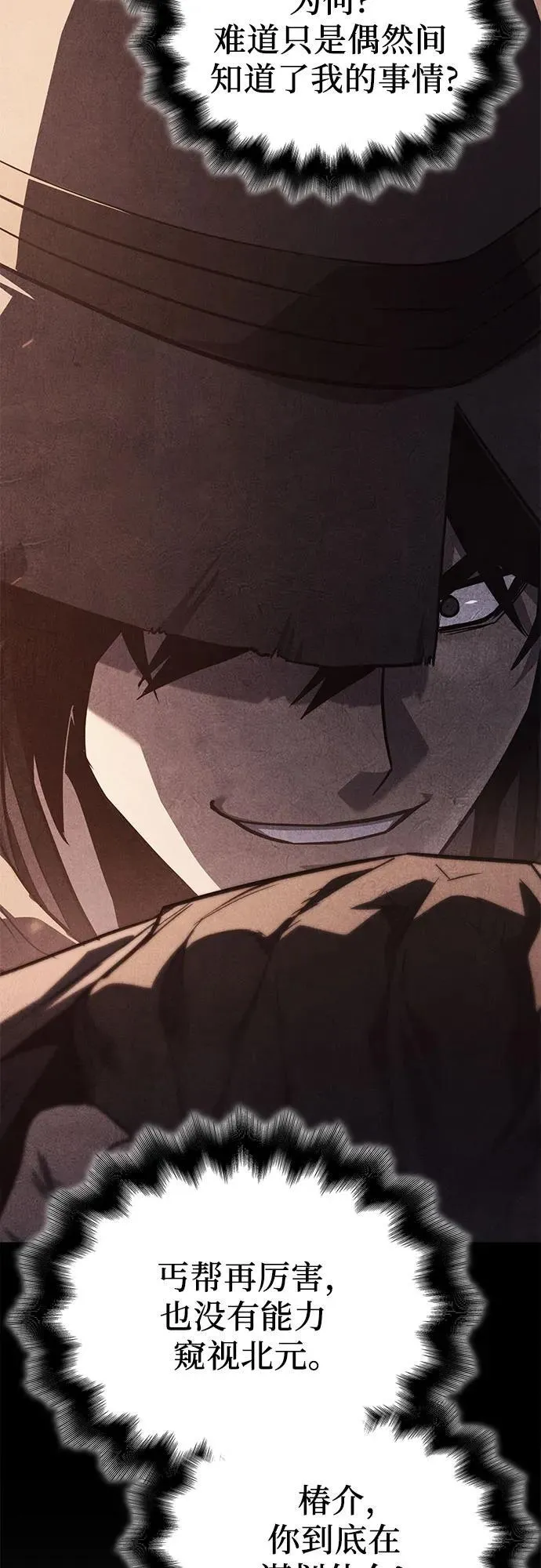 [第146话] 武林盟（2） 第58页