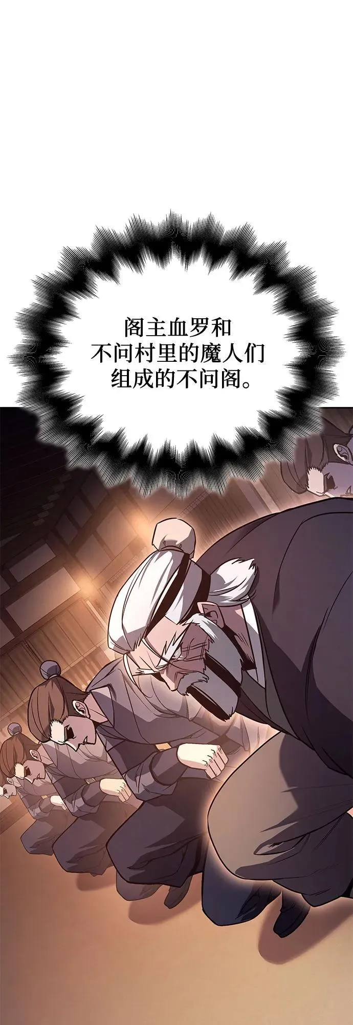 [第146话] 武林盟（2） 第68页