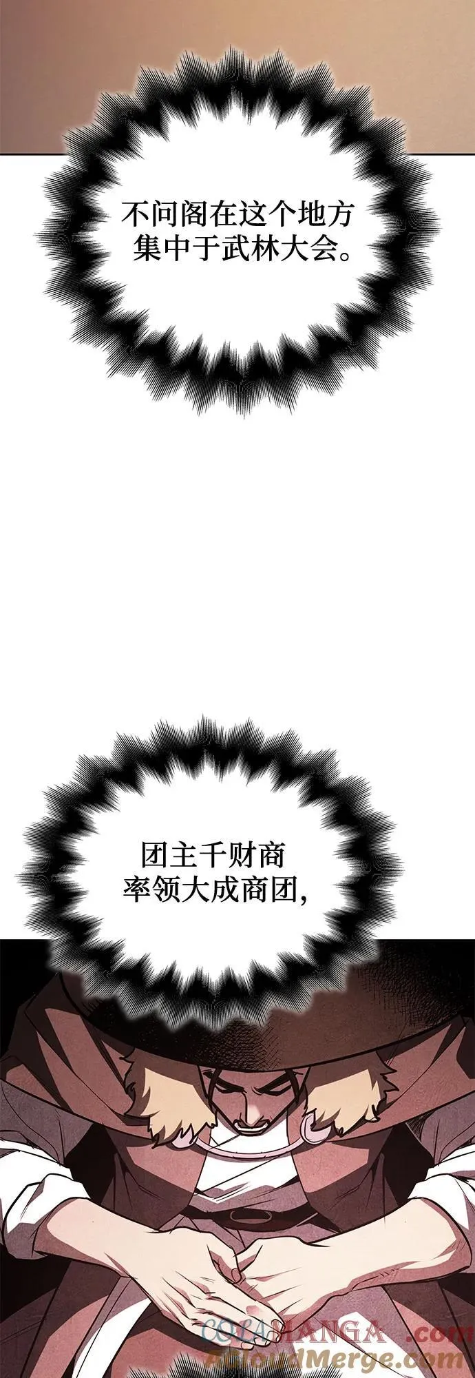 [第146话] 武林盟（2） 第69页