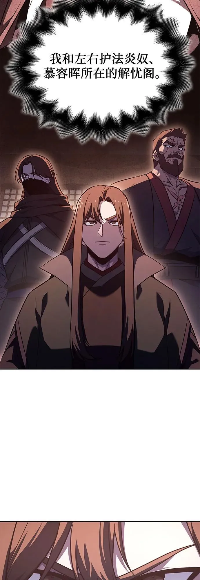 [第146话] 武林盟（2） 第70页