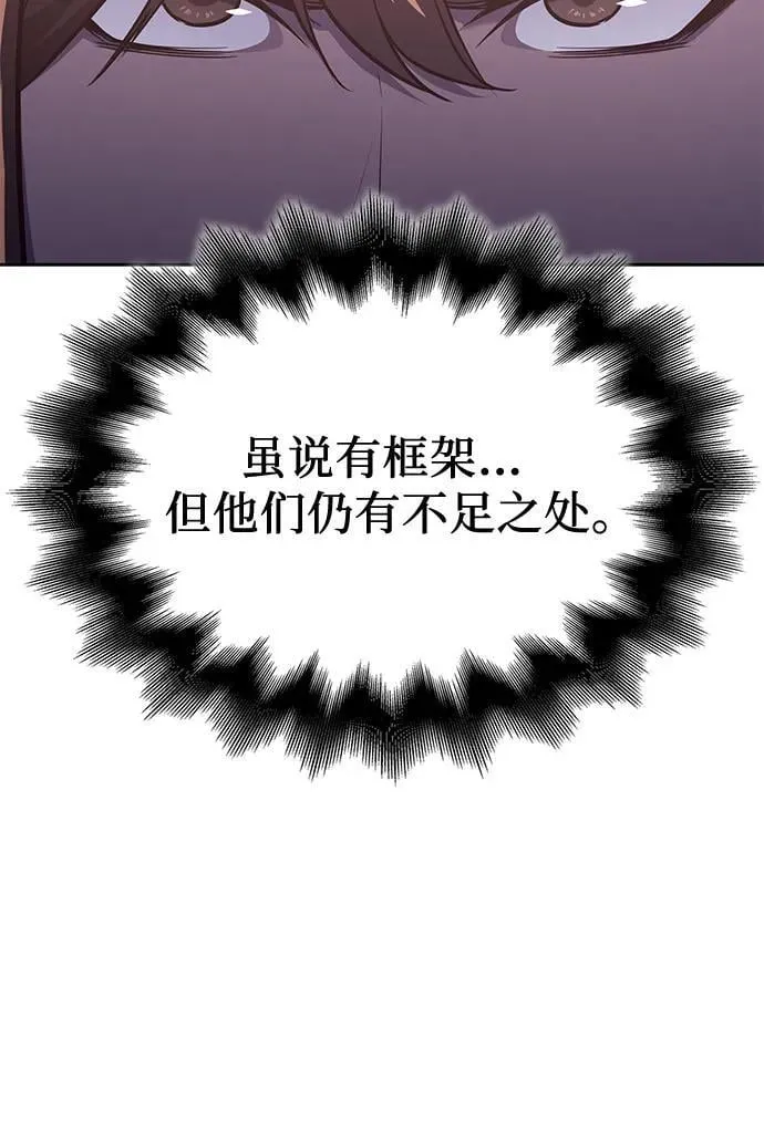 [第146话] 武林盟（2） 第71页