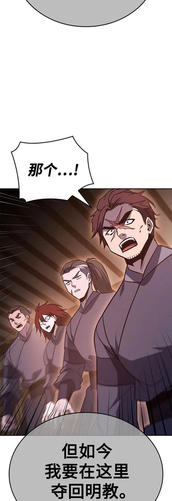 [第146话] 武林盟（2） 第76页