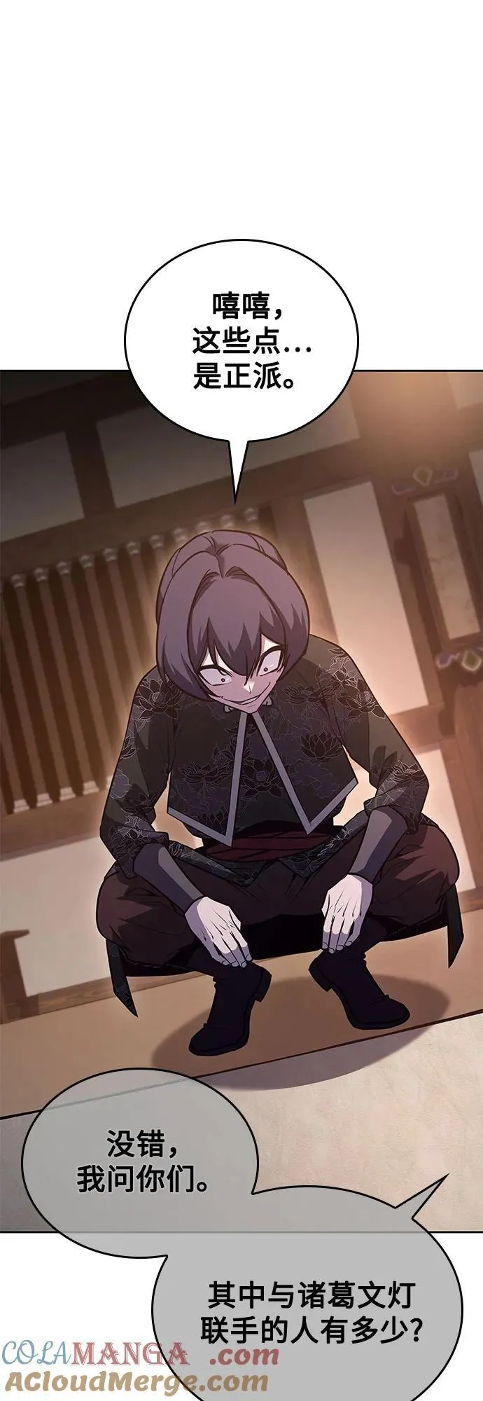 [第146话] 武林盟（2） 第81页