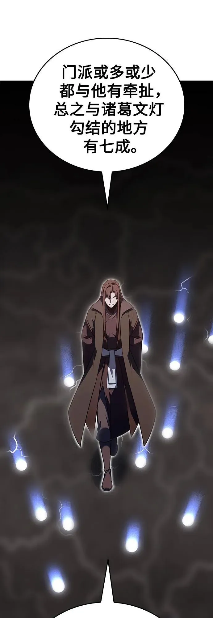 [第146话] 武林盟（2） 第83页