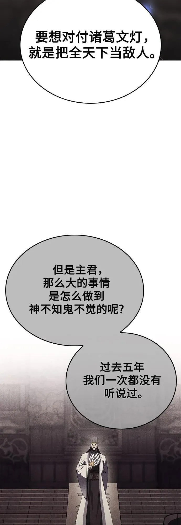 [第146话] 武林盟（2） 第84页