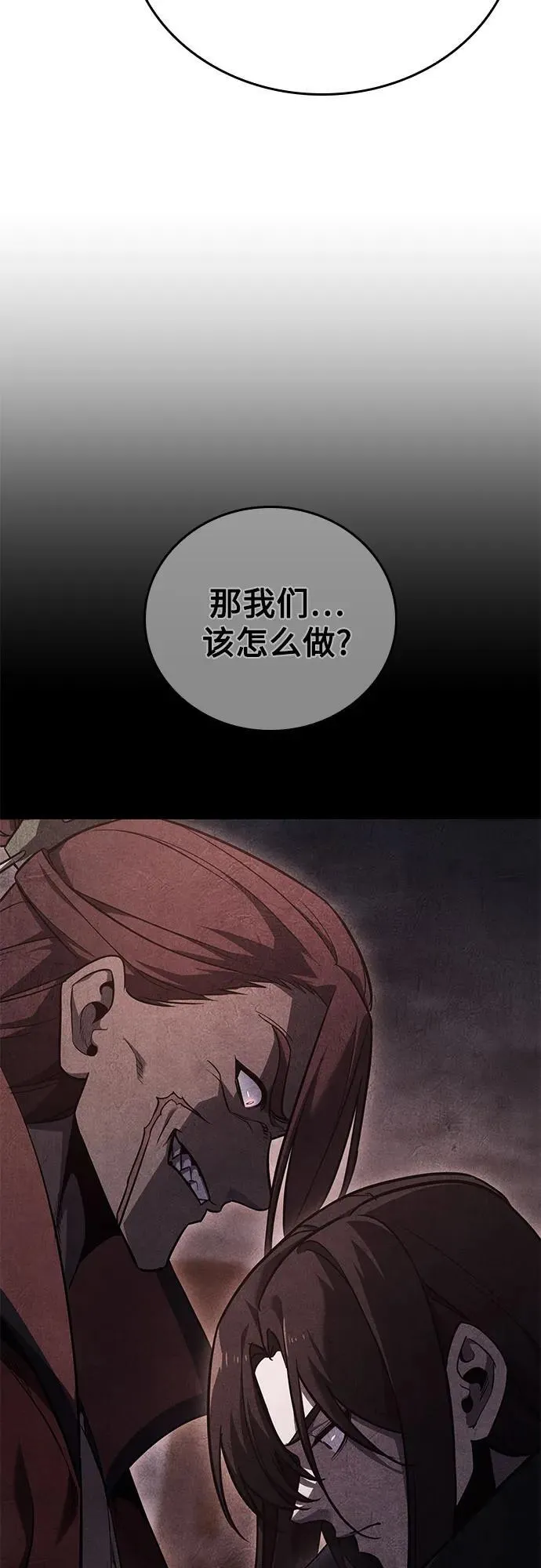 [第146话] 武林盟（2） 第86页