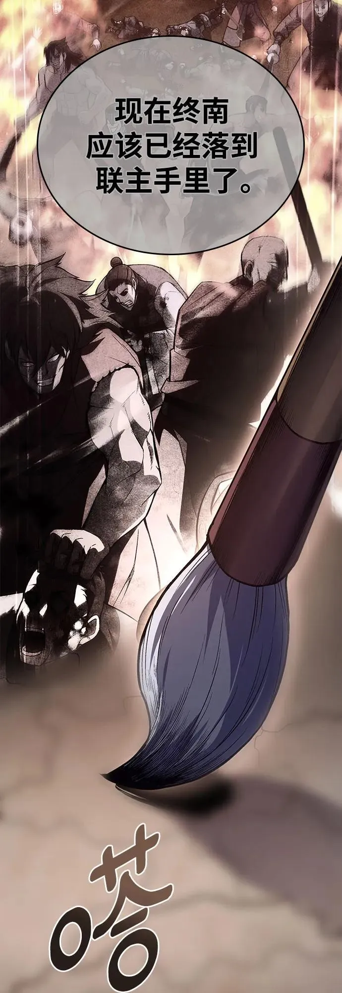 [第146话] 武林盟（2） 第88页