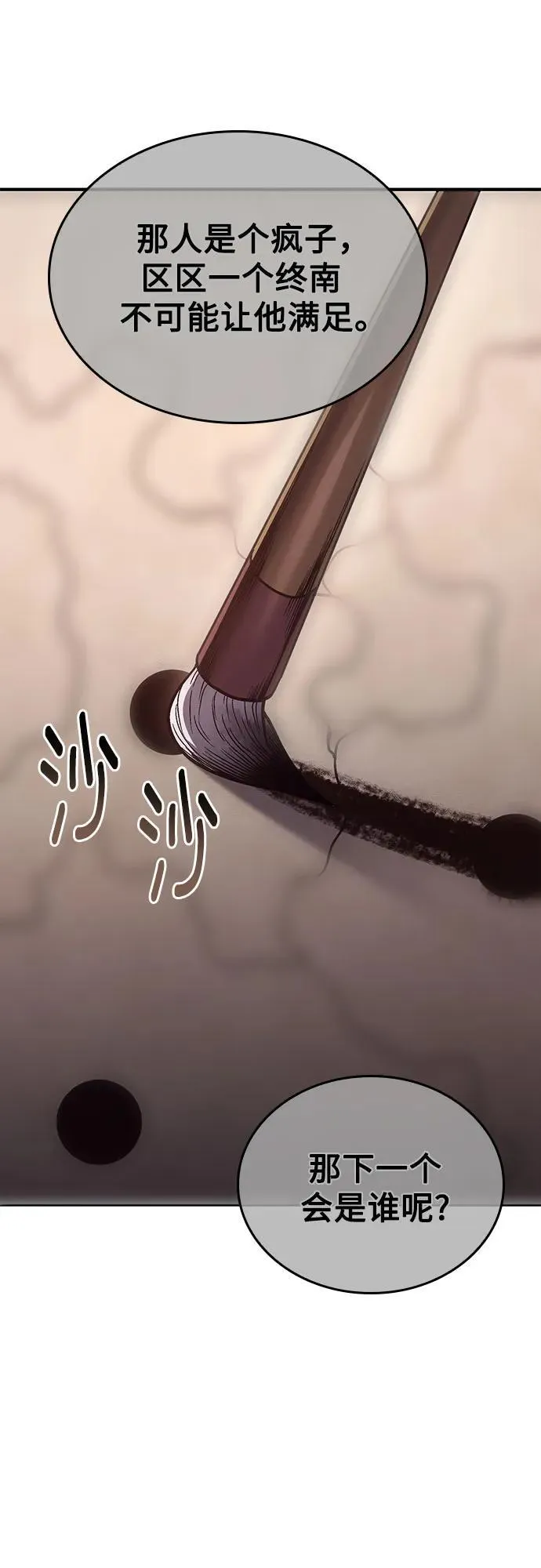 [第146话] 武林盟（2） 第90页