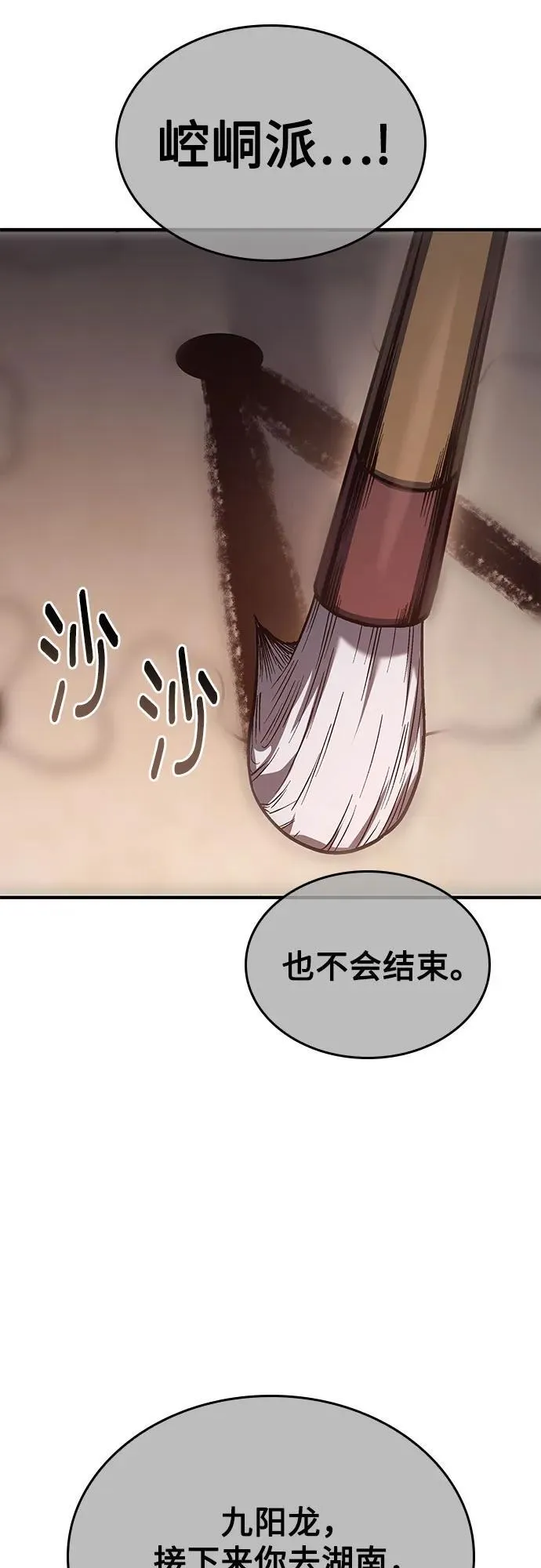 [第146话] 武林盟（2） 第91页