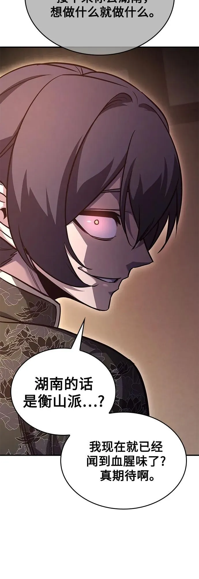 [第146话] 武林盟（2） 第92页