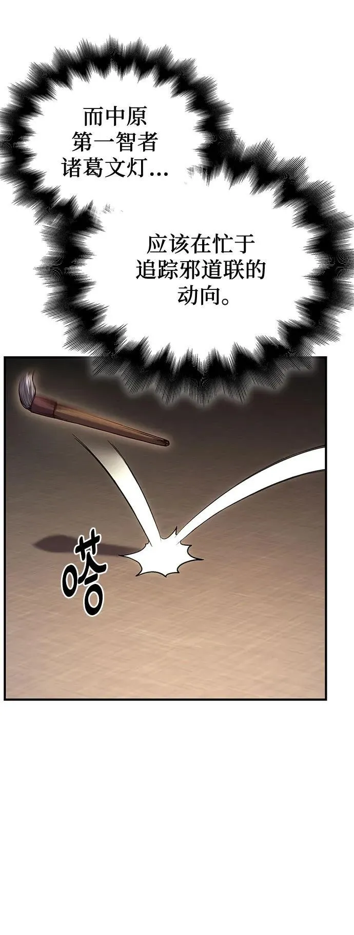 [第146话] 武林盟（2） 第95页