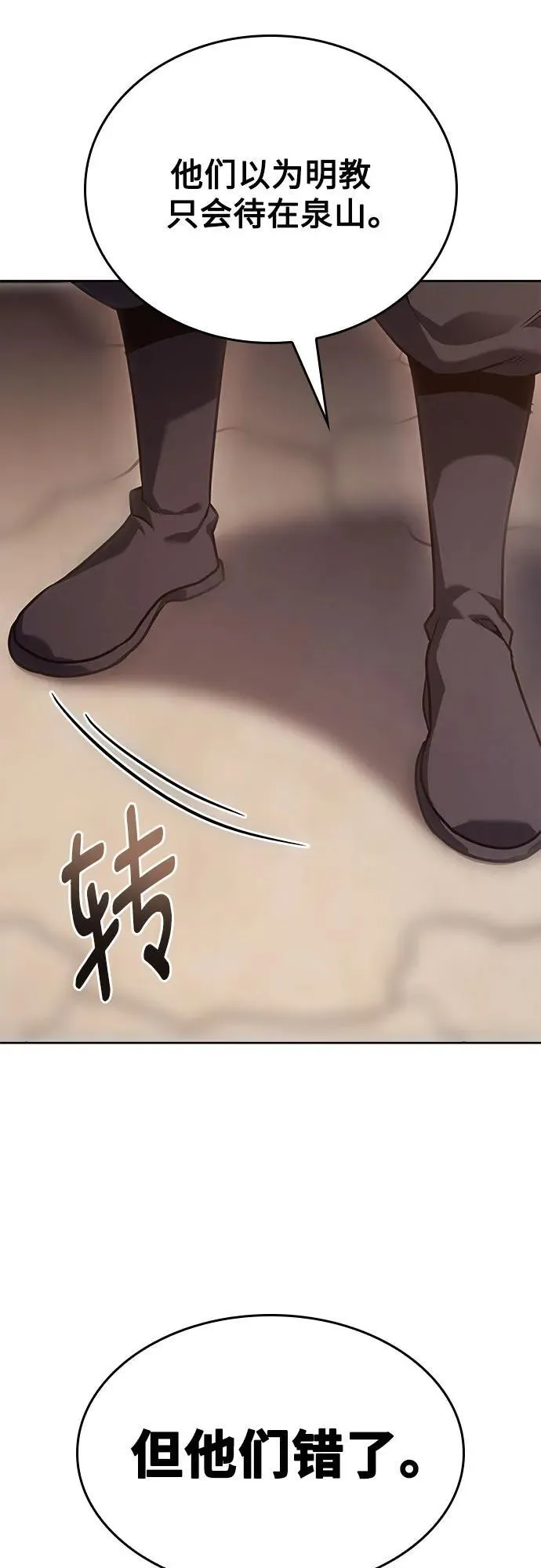 [第146话] 武林盟（2） 第96页