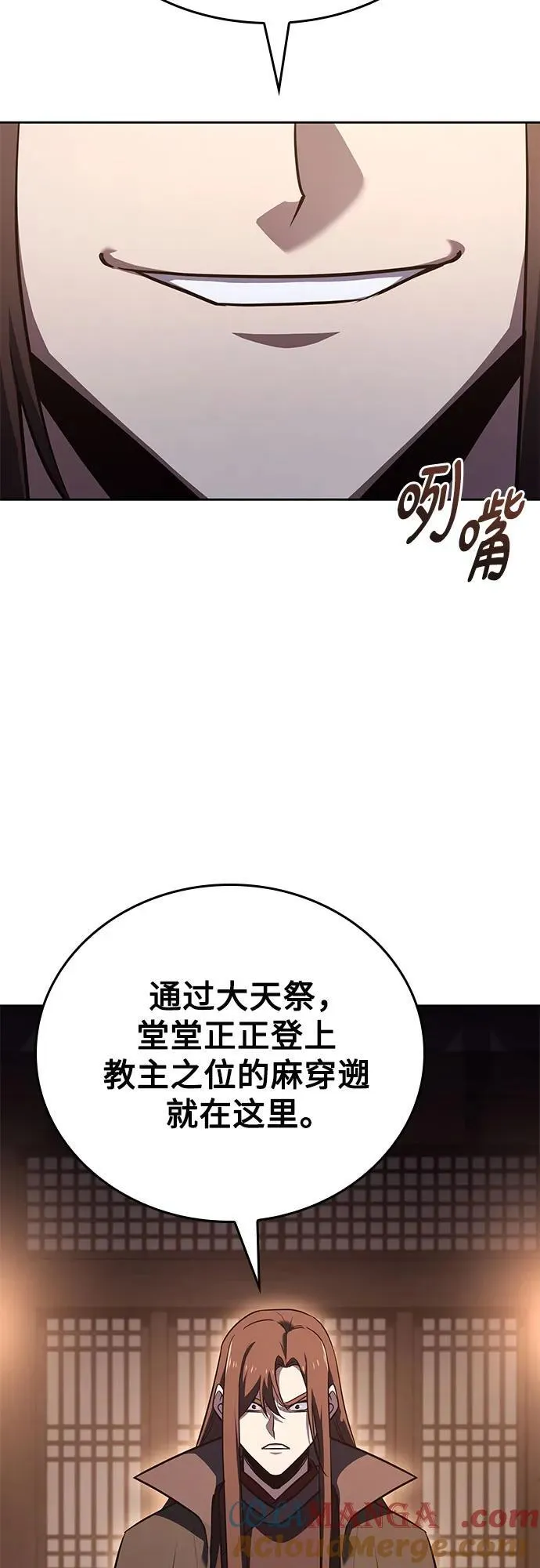 [第146话] 武林盟（2） 第97页