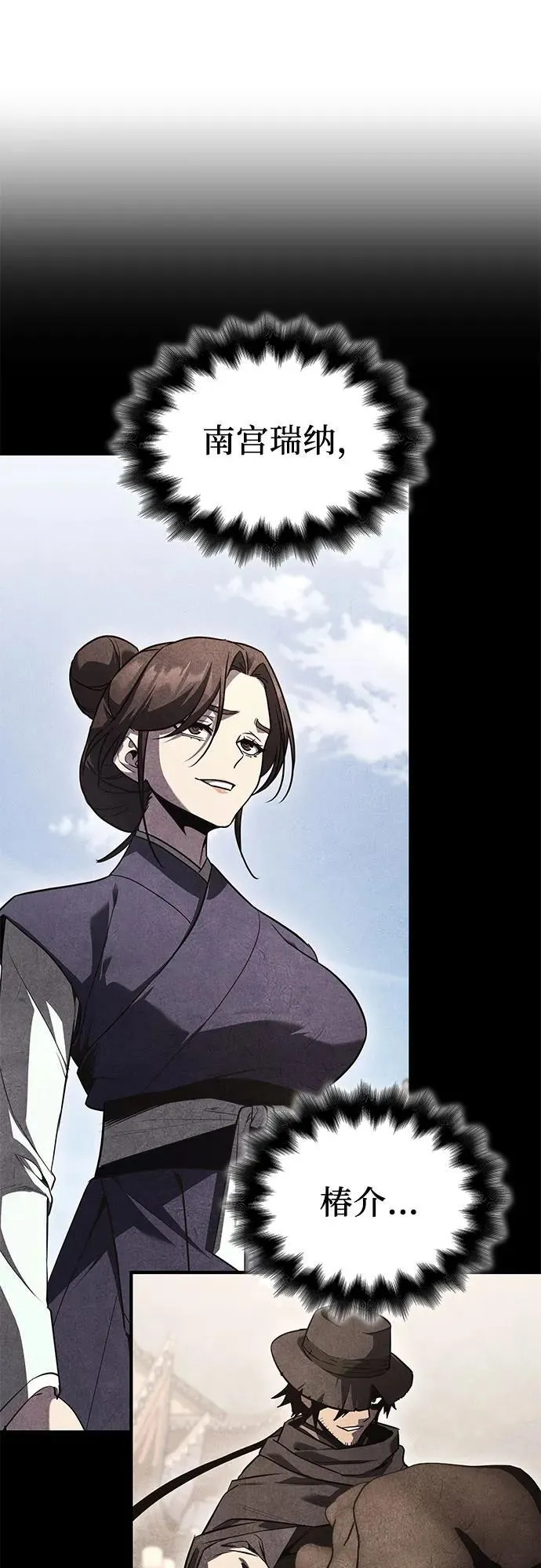 [第146话] 武林盟（2） 第104页