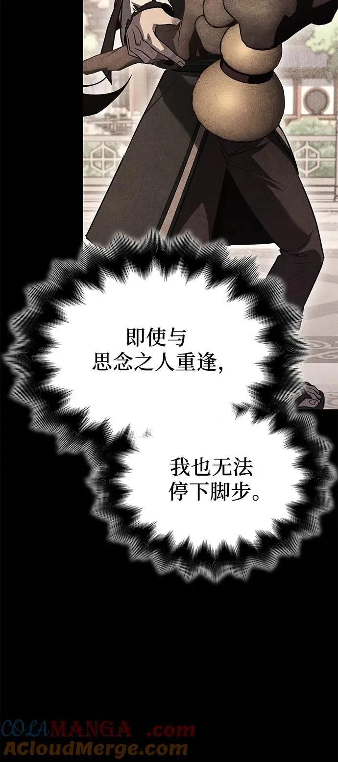 [第146话] 武林盟（2） 第105页