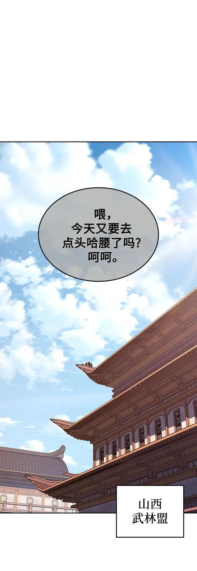 [第146话] 武林盟（2） 第112页
