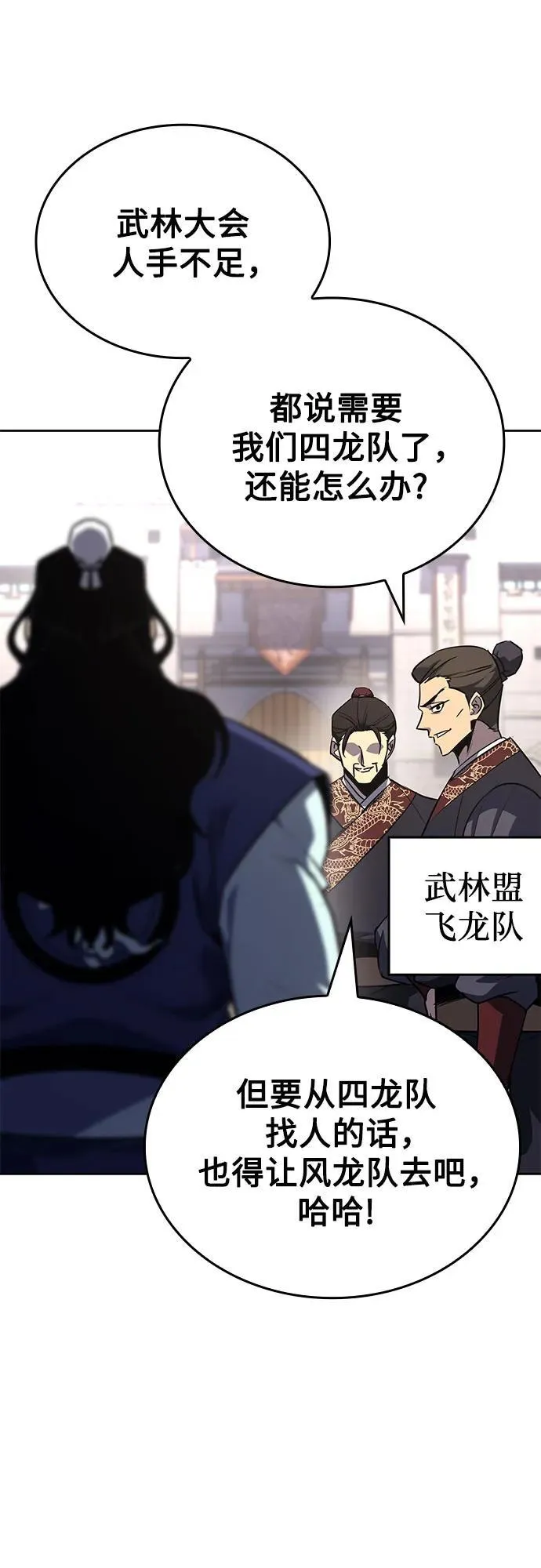 [第147话] 武林盟（3） 第3页