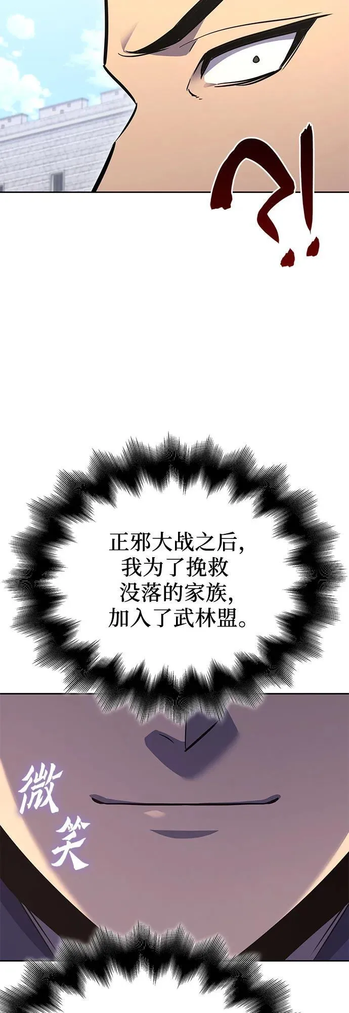 [第147话] 武林盟（3） 第5页