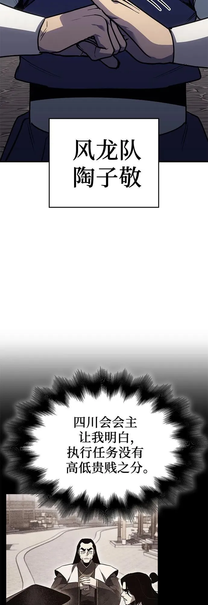 [第147话] 武林盟（3） 第8页