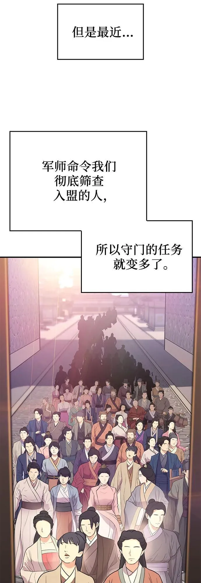[第147话] 武林盟（3） 第14页