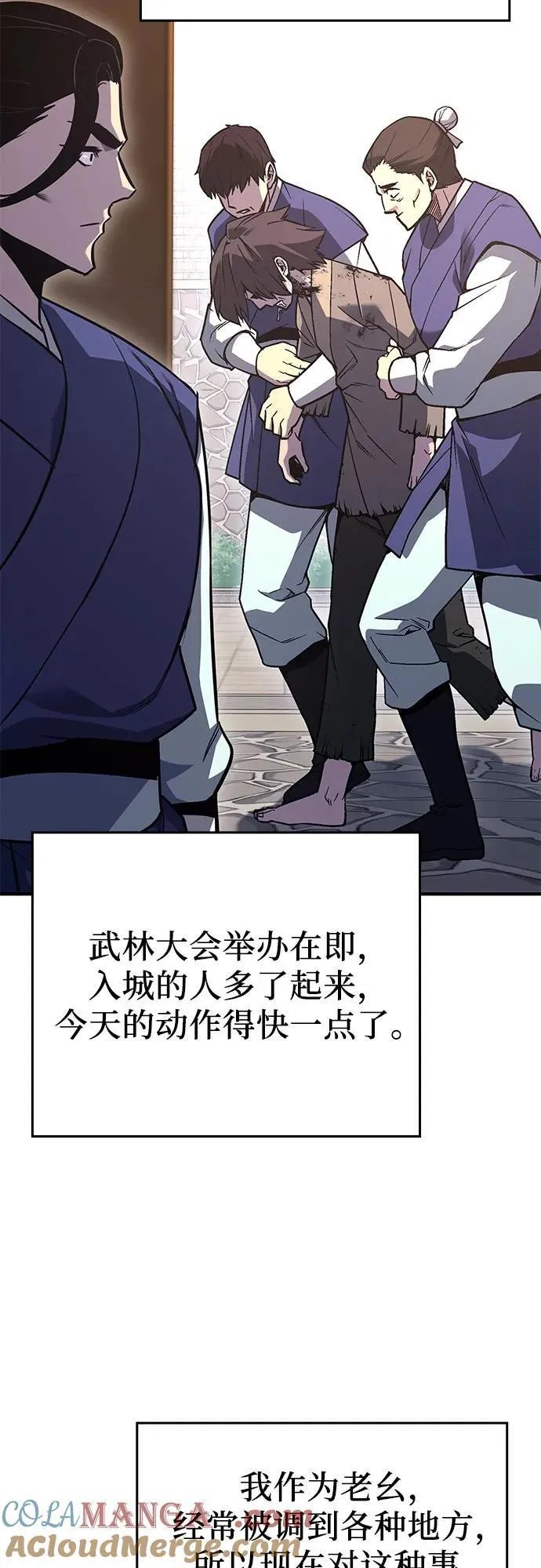 [第147话] 武林盟（3） 第16页
