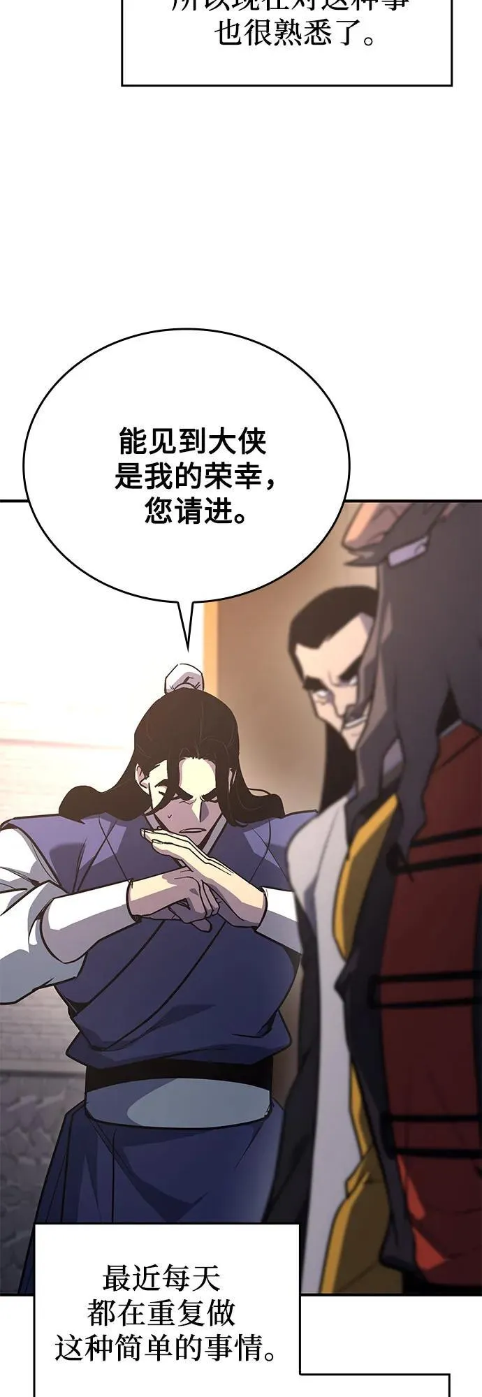 [第147话] 武林盟（3） 第17页