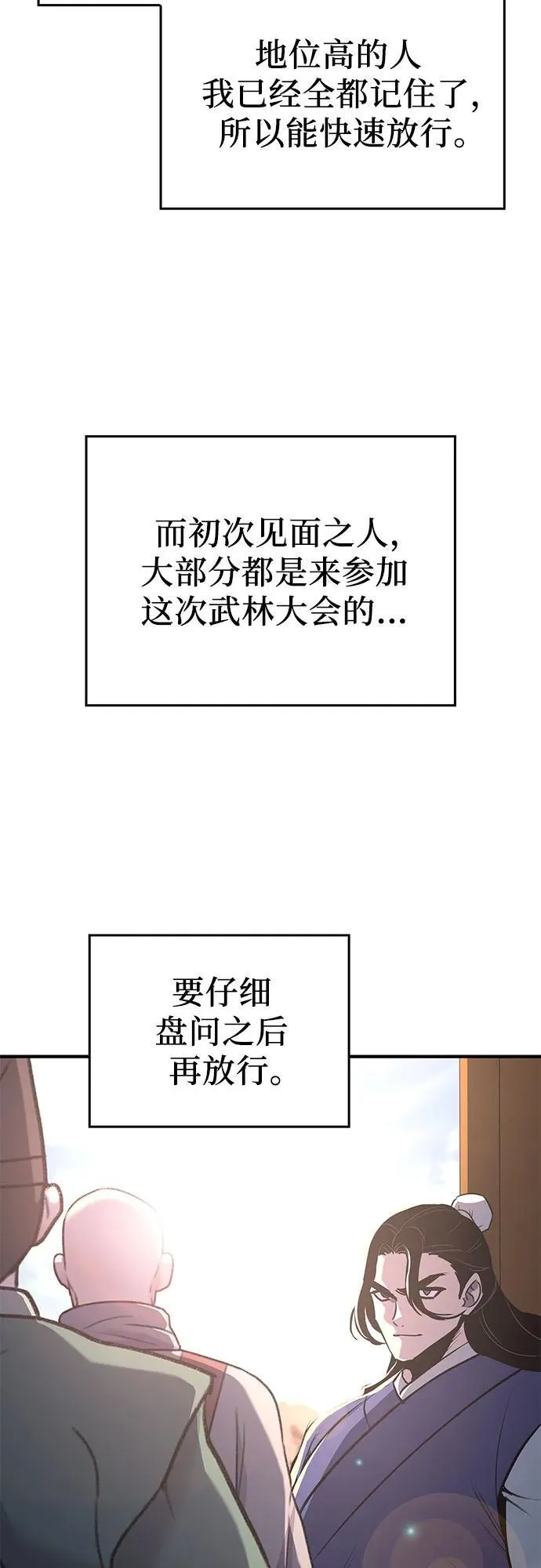 [第147话] 武林盟（3） 第18页