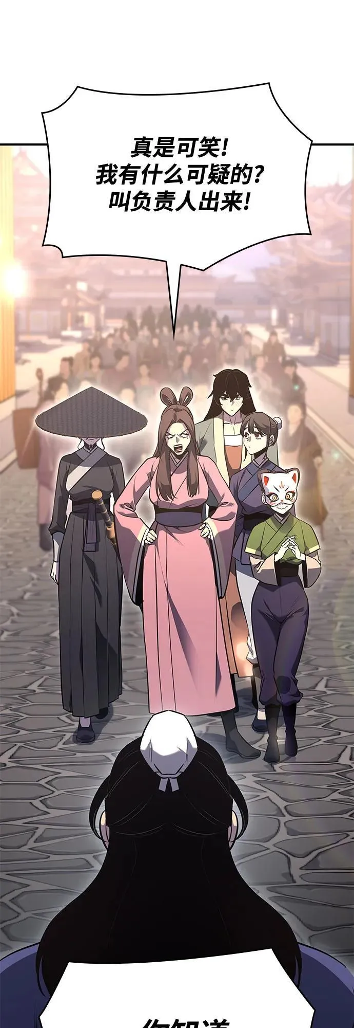[第147话] 武林盟（3） 第21页