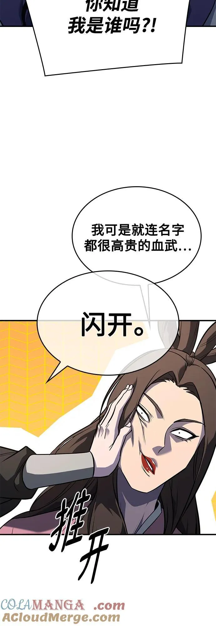 [第147话] 武林盟（3） 第22页