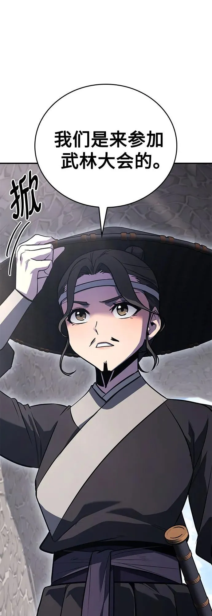 [第147话] 武林盟（3） 第23页