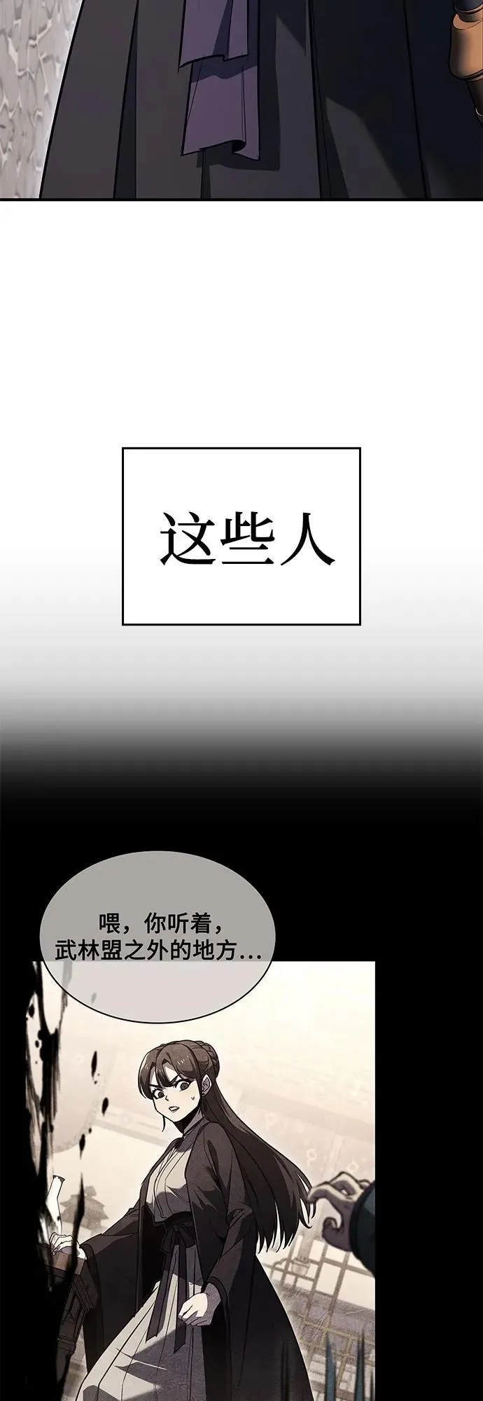 [第147话] 武林盟（3） 第24页