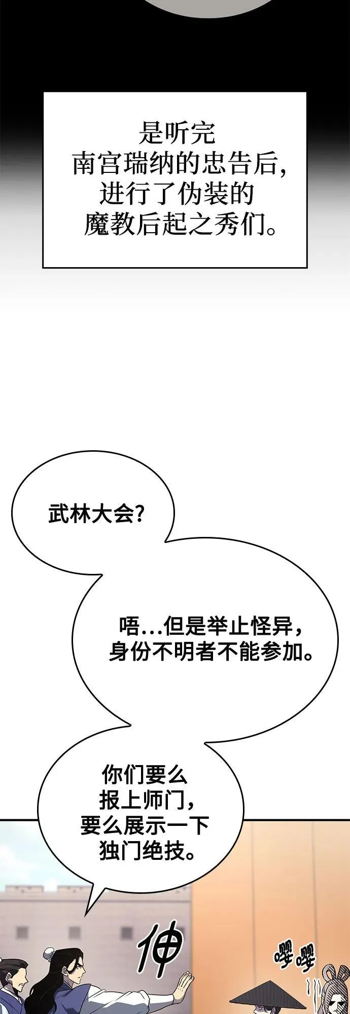 [第147话] 武林盟（3） 第26页