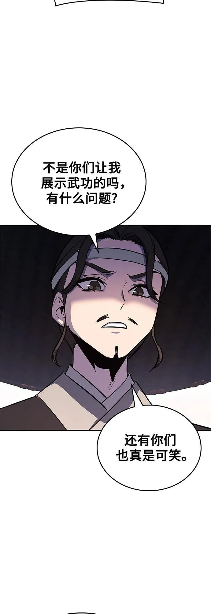 [第147话] 武林盟（3） 第32页