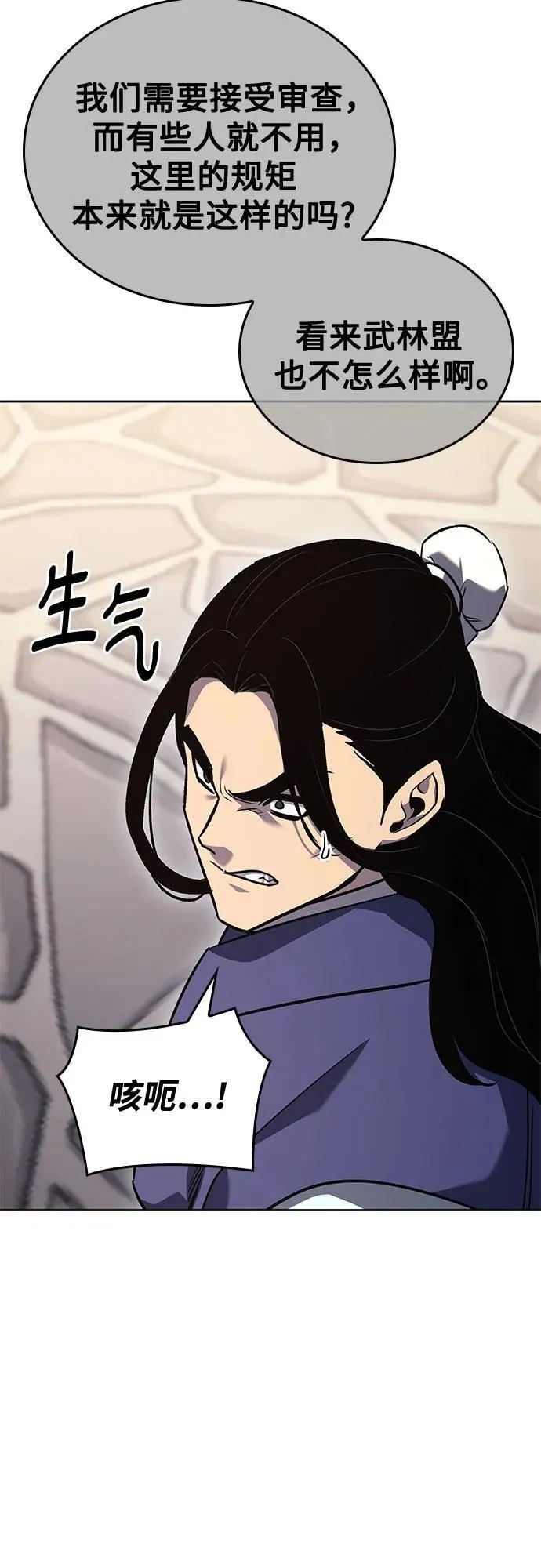 [第147话] 武林盟（3） 第33页
