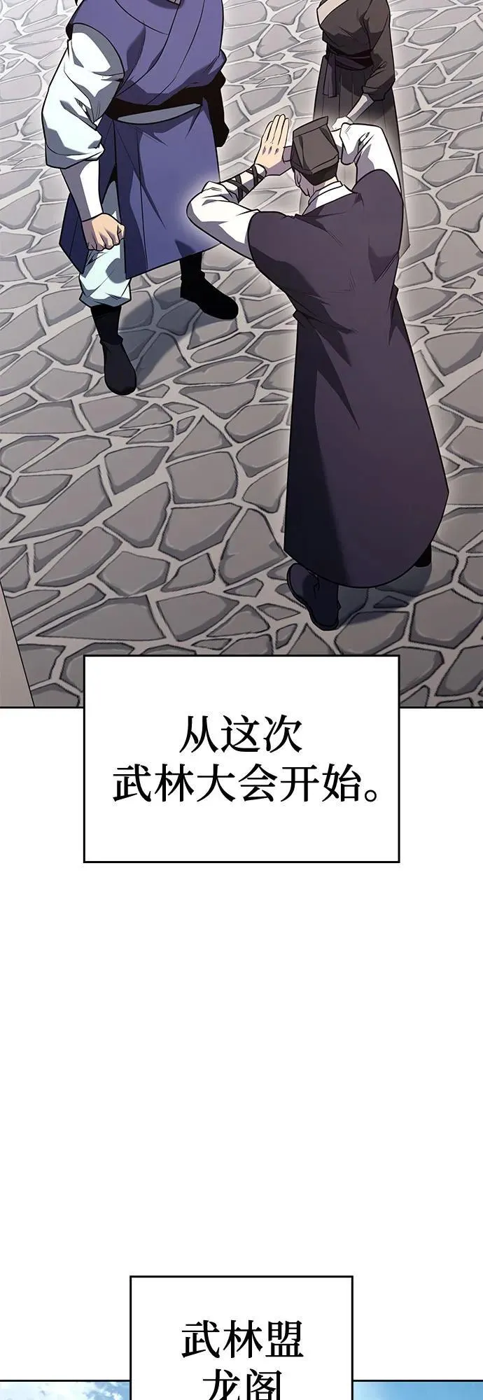 [第147话] 武林盟（3） 第38页