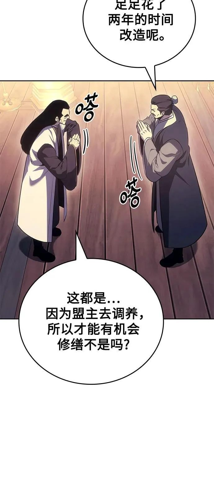 [第147话] 武林盟（3） 第41页